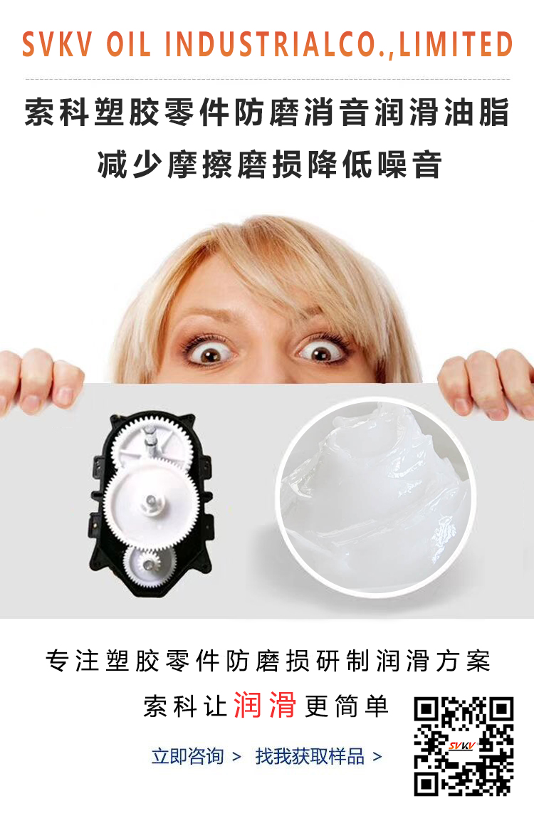 塑料零件容易磨損，用對(duì)潤(rùn)滑脂了嗎