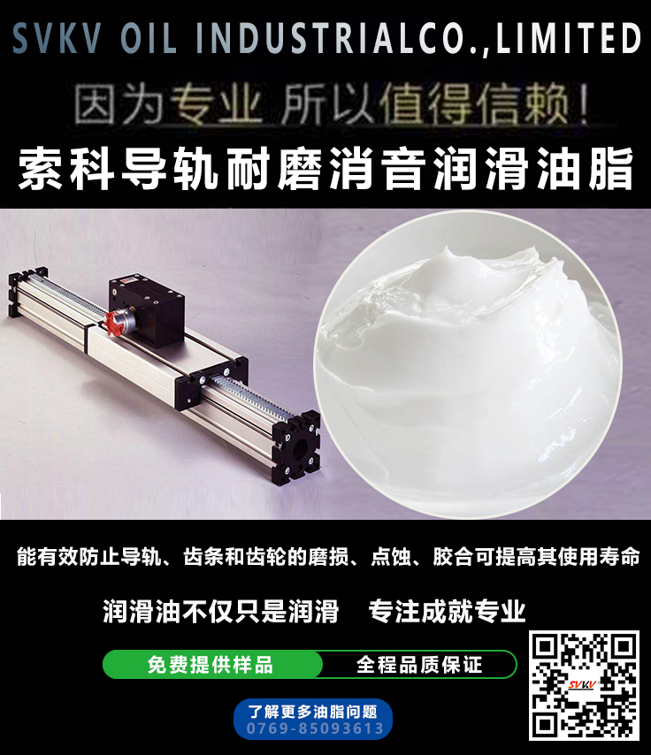 直線導(dǎo)軌噪音大？索科消音潤滑脂幫到您