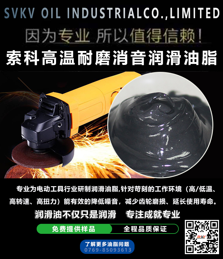 索科告訴您角磨機(jī)齒輪用什么潤滑脂？