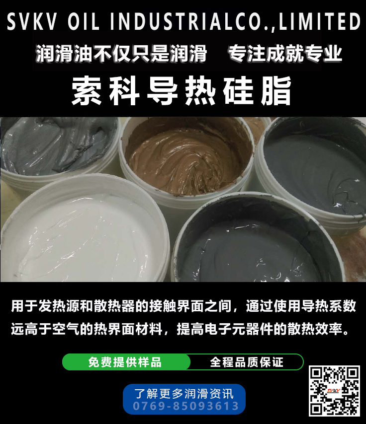 導熱硅脂/散熱膏在應用中應該注意什么呢？