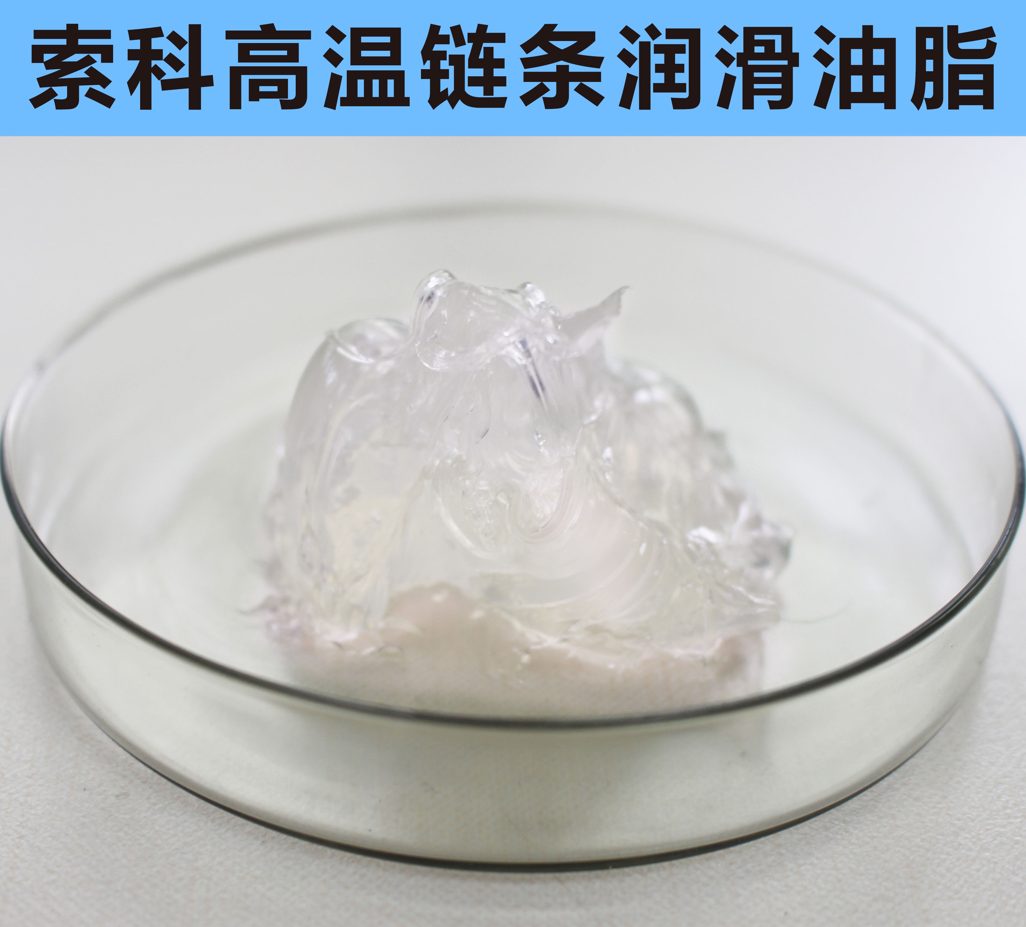 高溫鏈條潤滑油脂，您選對了嗎？