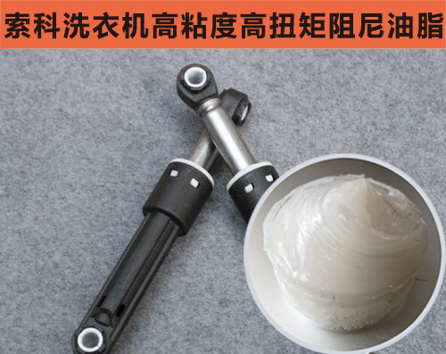 智能洗衣機緩沖減震首選索科，安全環(huán)保效果好！