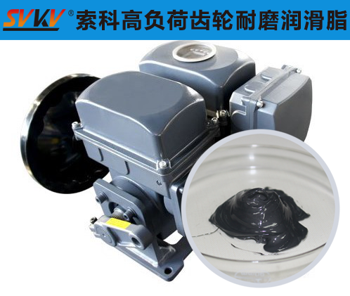 電動執(zhí)行器潤滑選索科潤滑脂，專業(yè)更放心！
