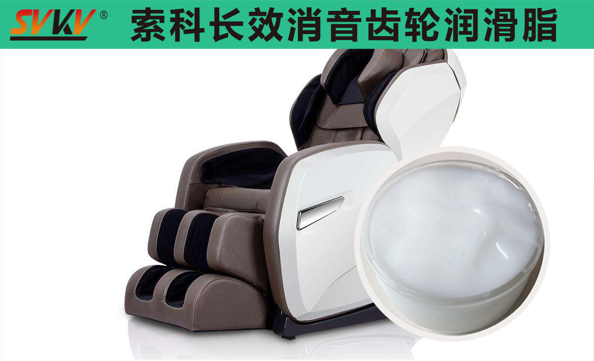 按摩椅齒輪箱長效潤滑，索科值得信賴！